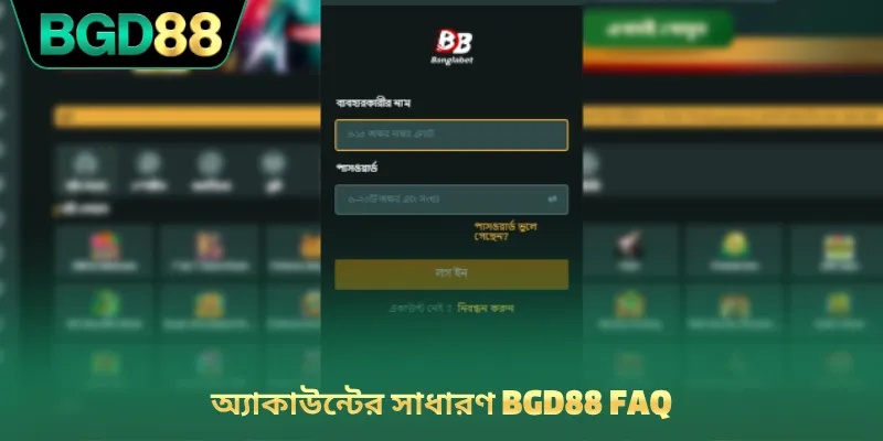 অ্যাকাউন্টের সাধারণ BGD88 FAQ