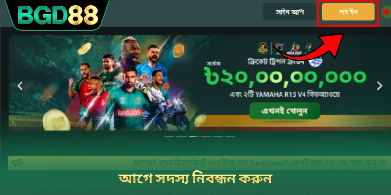 আগে সদস্য নিবন্ধন করুন