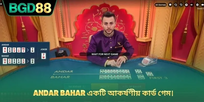 Andar Bahar একটি আকর্ষণীয় কার্ড গেম।