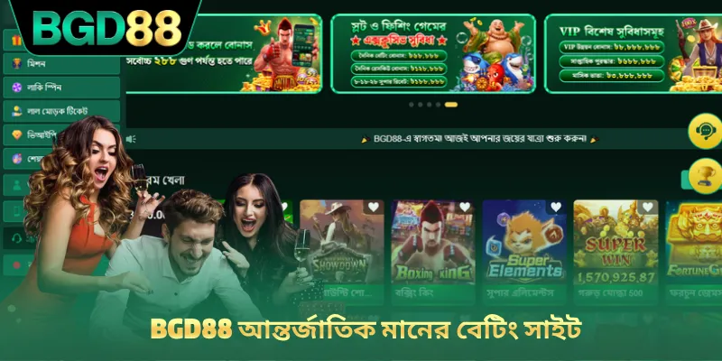 BGD88 আন্তর্জাতিক মানের বেটিং সাইট