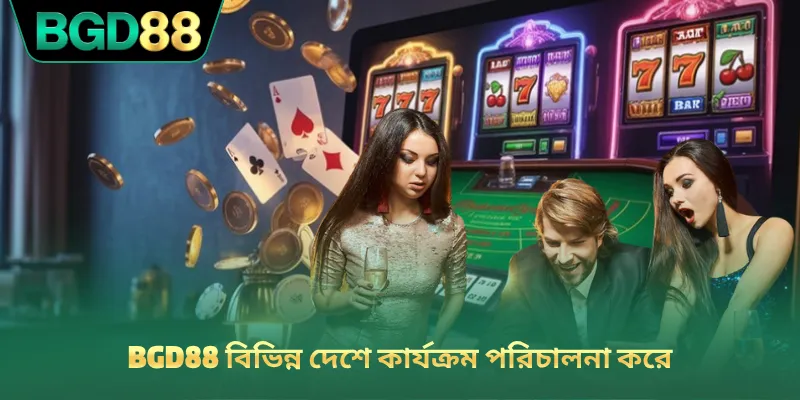 BGD88 বিভিন্ন দেশে কার্যক্রম পরিচালনা করে