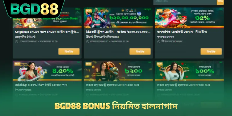 BGD88 bonus নিয়মিত হালনাগাদ