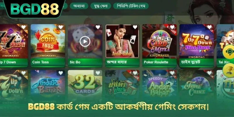 BGD88 কার্ড গেম একটি আকর্ষণীয় গেমিং সেকশন।