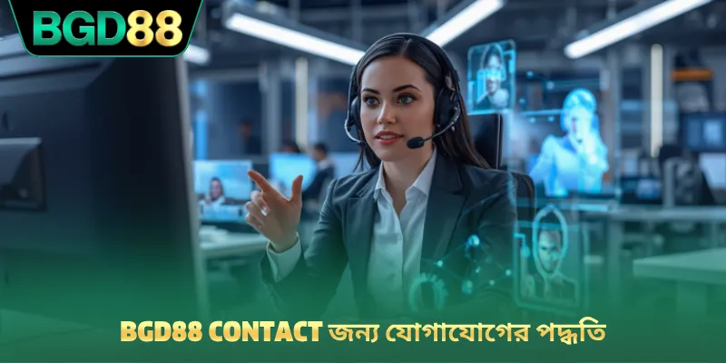 BGD88 contact জন্য যোগাযোগের পদ্ধতি