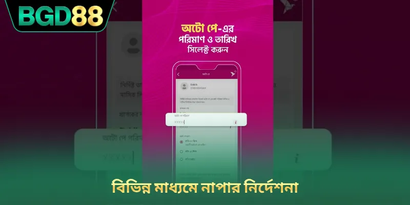 বিভিন্ন মাধ্যমে নাপার নির্দেশনা