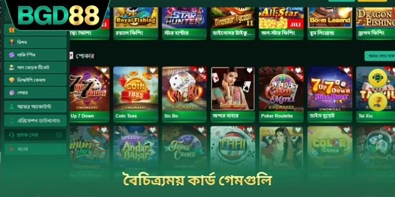 বৈচিত্র্যময় কার্ড গেমগুলি