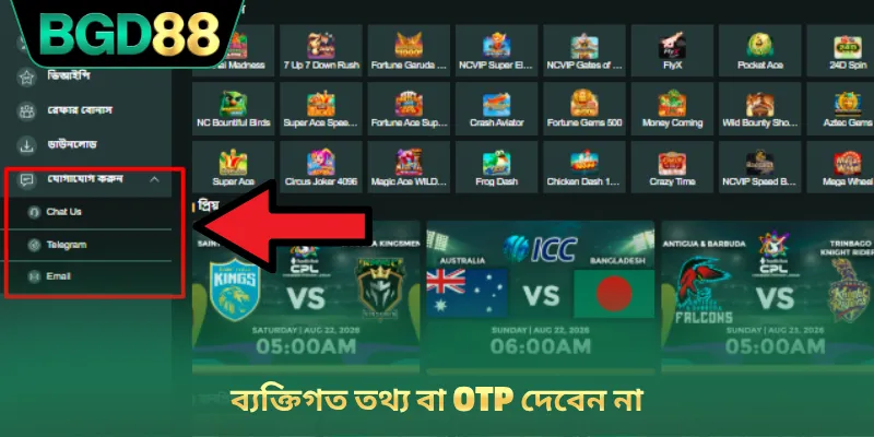 ব্যক্তিগত তথ্য বা OTP দেবেন না