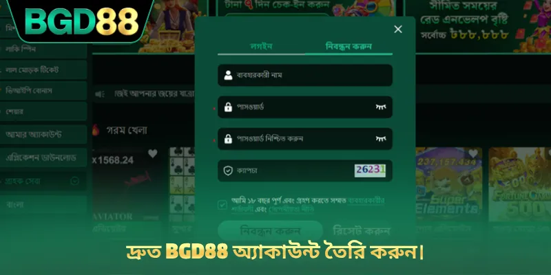 BGD88-এ অংশ নেওয়া সহজ।