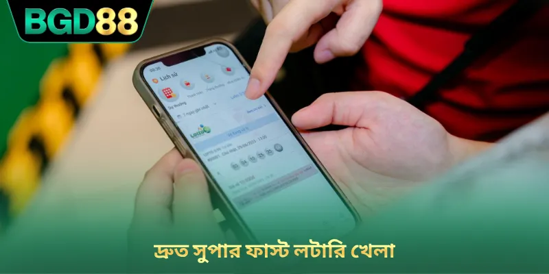 দ্রুত সুপার ফাস্ট লটারি খেলা