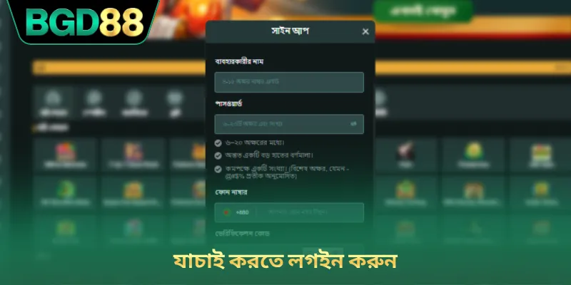 যাচাই করতে লগইন করুন