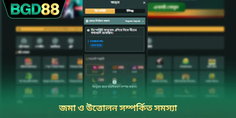 জমা ও উত্তোলন সম্পর্কিত সমস্যা