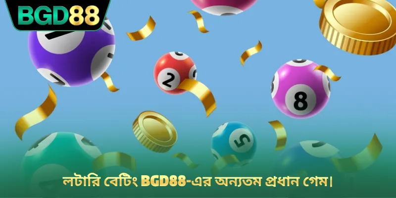 লটারি বেটিং BGD88-এর অন্যতম প্রধান গেম।