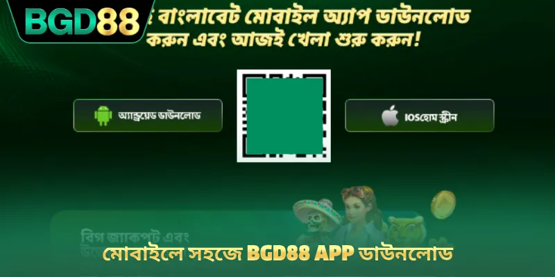 মোবাইলে সহজে BGD88 app ডাউনলোড