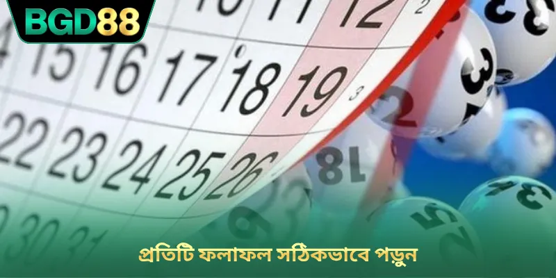 প্রতিটি ফলাফল সঠিকভাবে পড়ুন