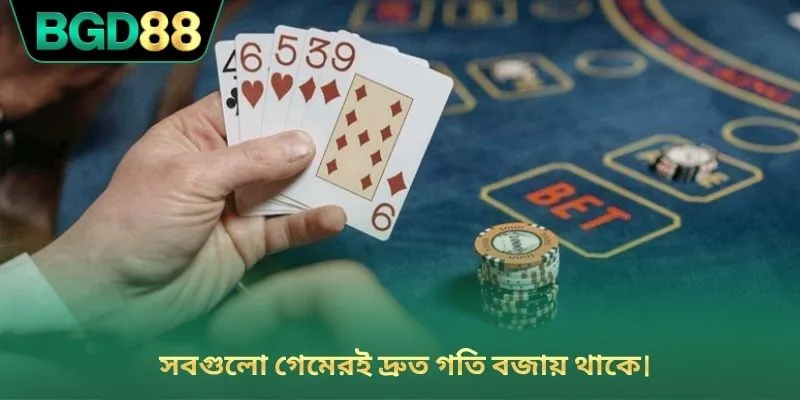 সবগুলো গেমেরই দ্রুত গতি বজায় থাকে।
