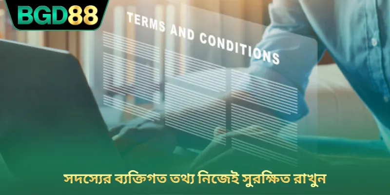 সদস্যের ব্যক্তিগত তথ্য নিজেই সুরক্ষিত রাখুন
