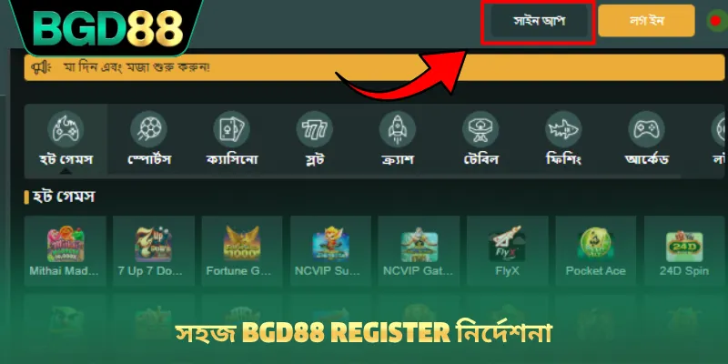 সহজ BGD88 register নির্দেশনা