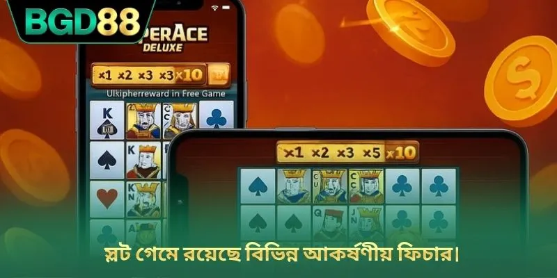 স্লট গেমে রয়েছে বিভিন্ন আকর্ষণীয় ফিচার।