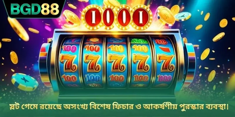 স্লট গেমে রয়েছে অসংখ্য বিশেষ ফিচার ও আকর্ষণীয় পুরস্কার ব্যবস্থা।