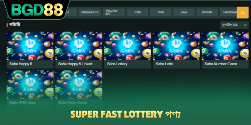 Super Fast Lottery পণ্য