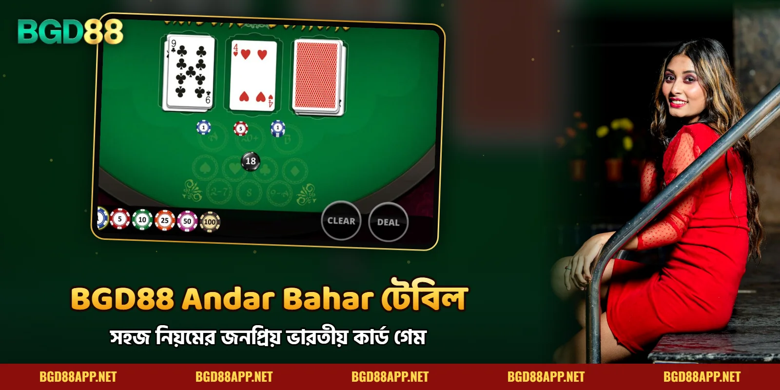 BGD88-এর আকর্ষণীয় কার্ড গেম Andar Bahar