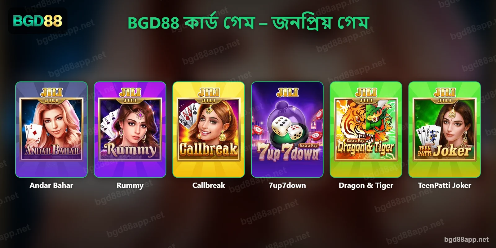 BGD88 কার্ড গেম বিভাগের জনপ্রিয় গেম – Andar Bahar, Rummy, Callbreak, 7up7down