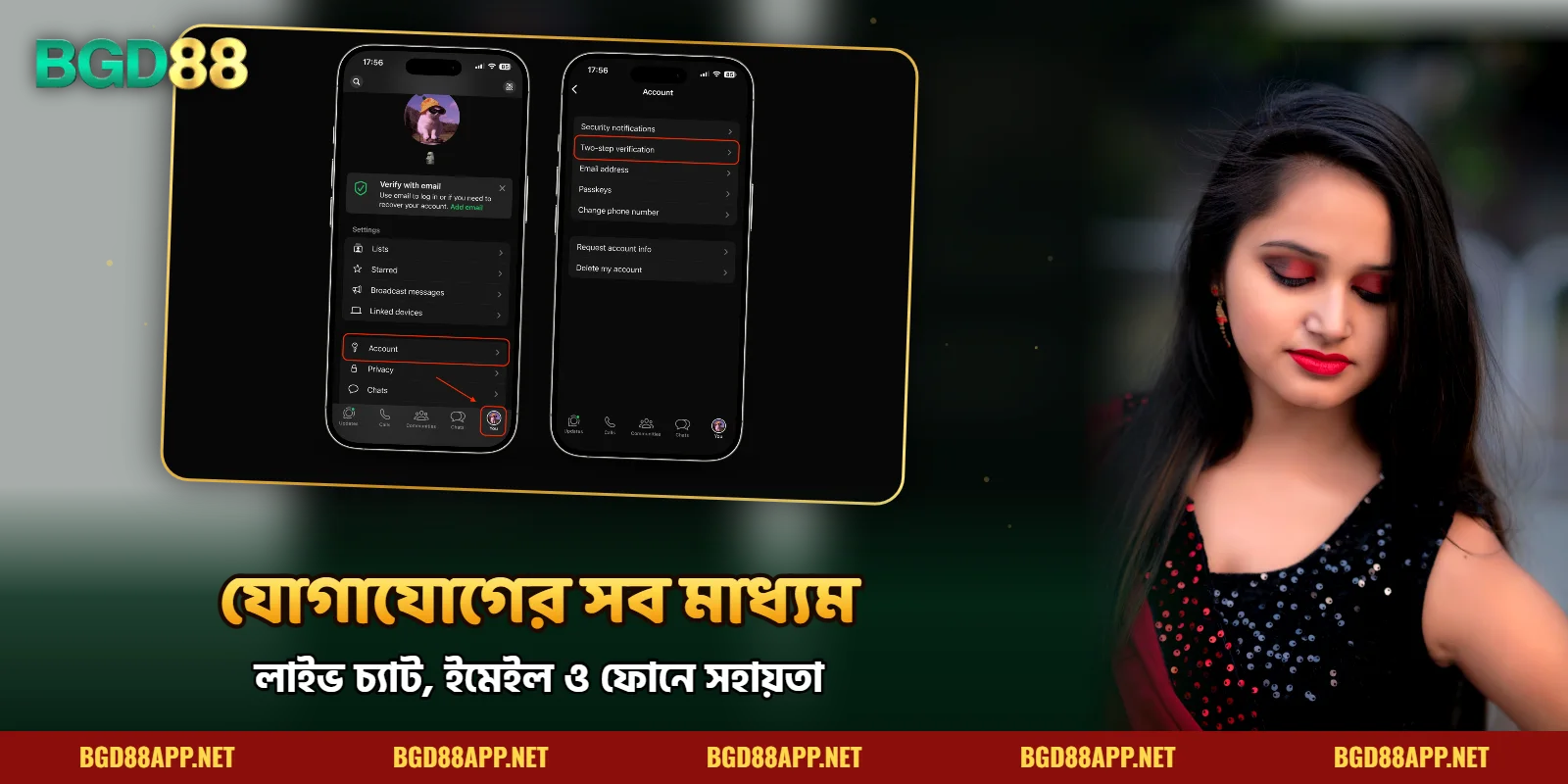BGD88 contact জন্য যোগাযোগের পদ্ধতি