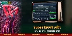 BGD88 ক্রিকেট বেটিং – ম্যাচ, মার্কেট ও অডস গাইড