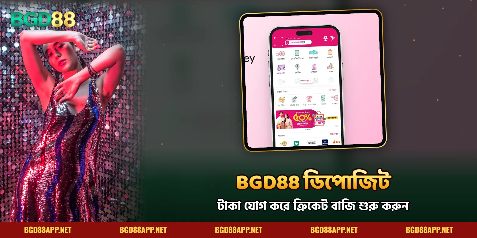 BGD88 ডিপোজিট করে ক্রিকেট বাজি শুরু করুন