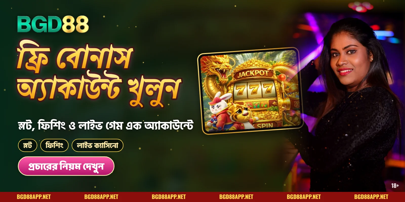 BGD88 ফ্রি বোনাস – অ্যাকাউন্ট খুলে স্লট, ফিশিং ও লাইভ গেম
