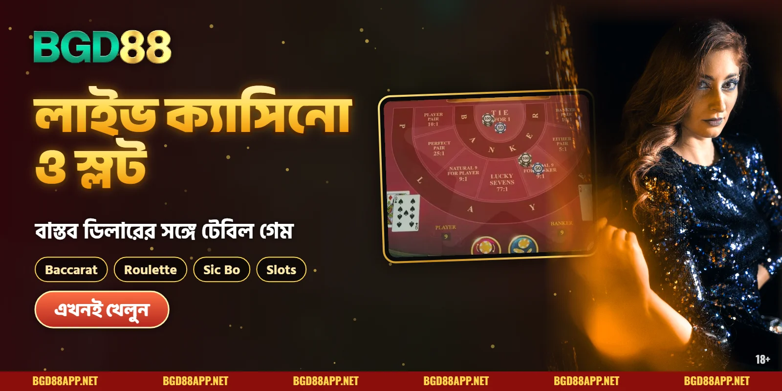 BGD88 লাইভ ক্যাসিনো ও স্লট – Baccarat, Roulette, Sic Bo