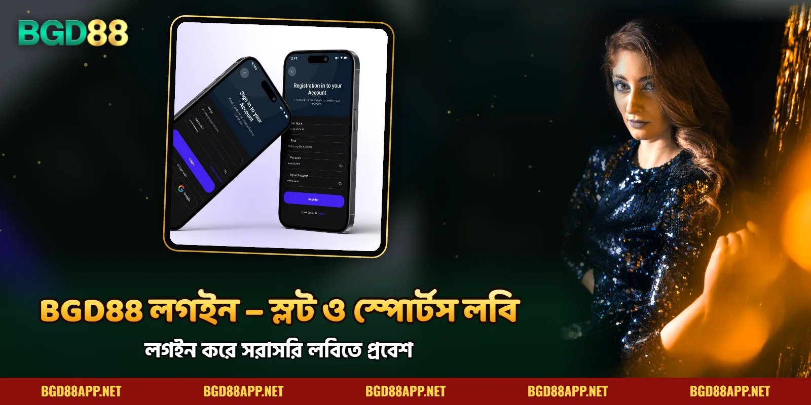 BGD88 লগইন করে স্লট ও স্পোর্টস লবিতে প্রবেশ