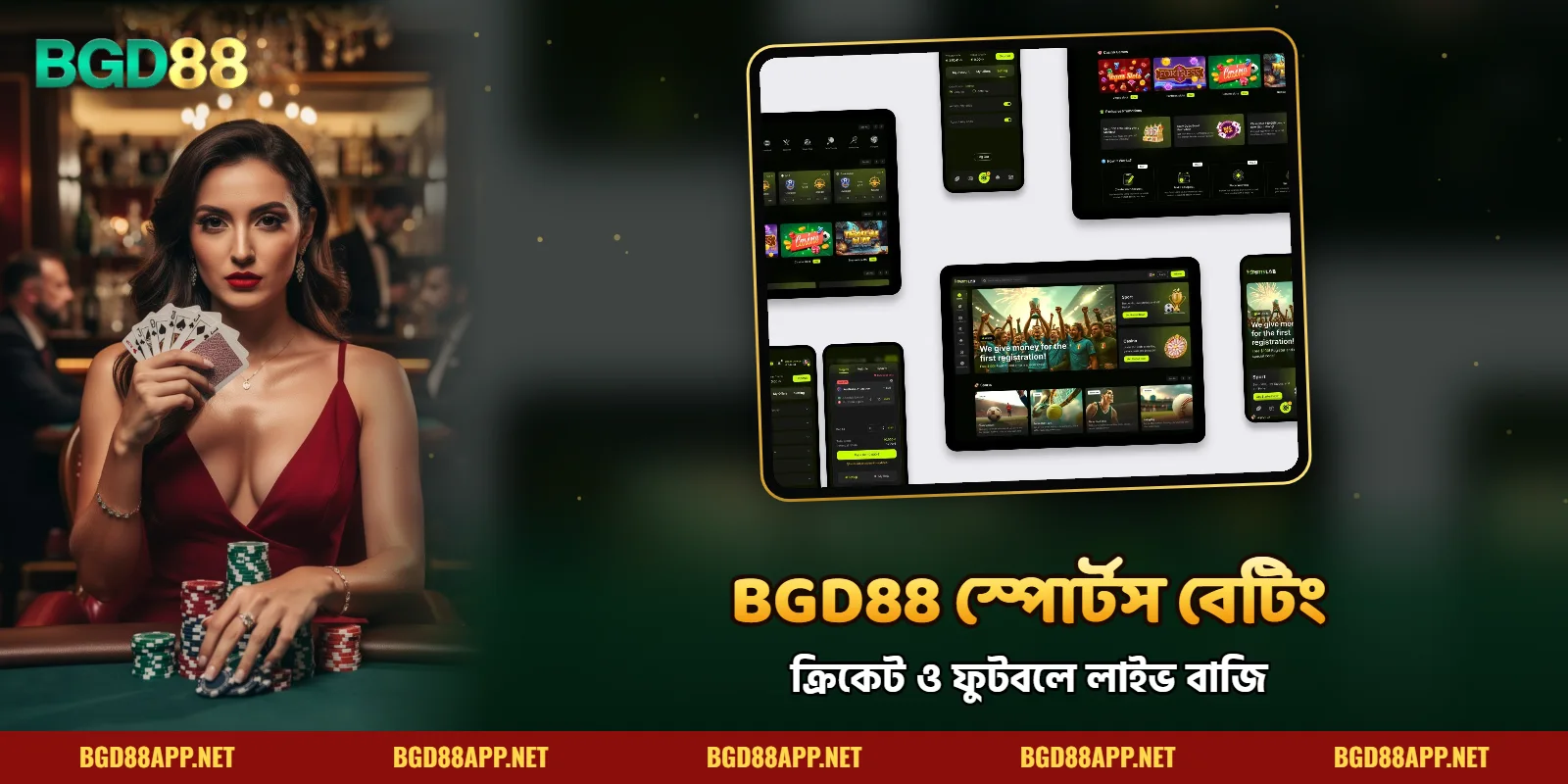 BGD88 স্পোর্টস বেটিং – ক্রিকেট ও ফুটবলে বাজি
