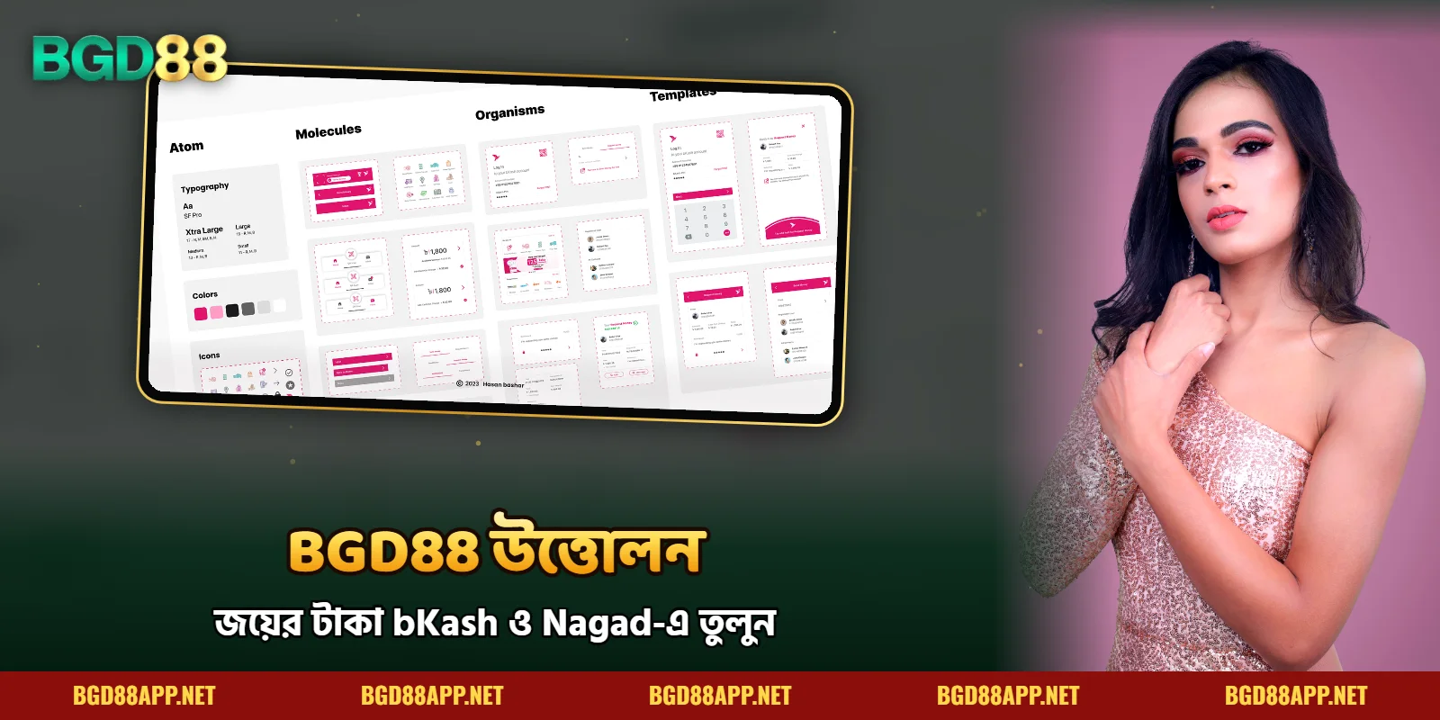 BGD88 উত্তোলন: ক্রিকেট বাজির জয় বিকাশ ও নগদে