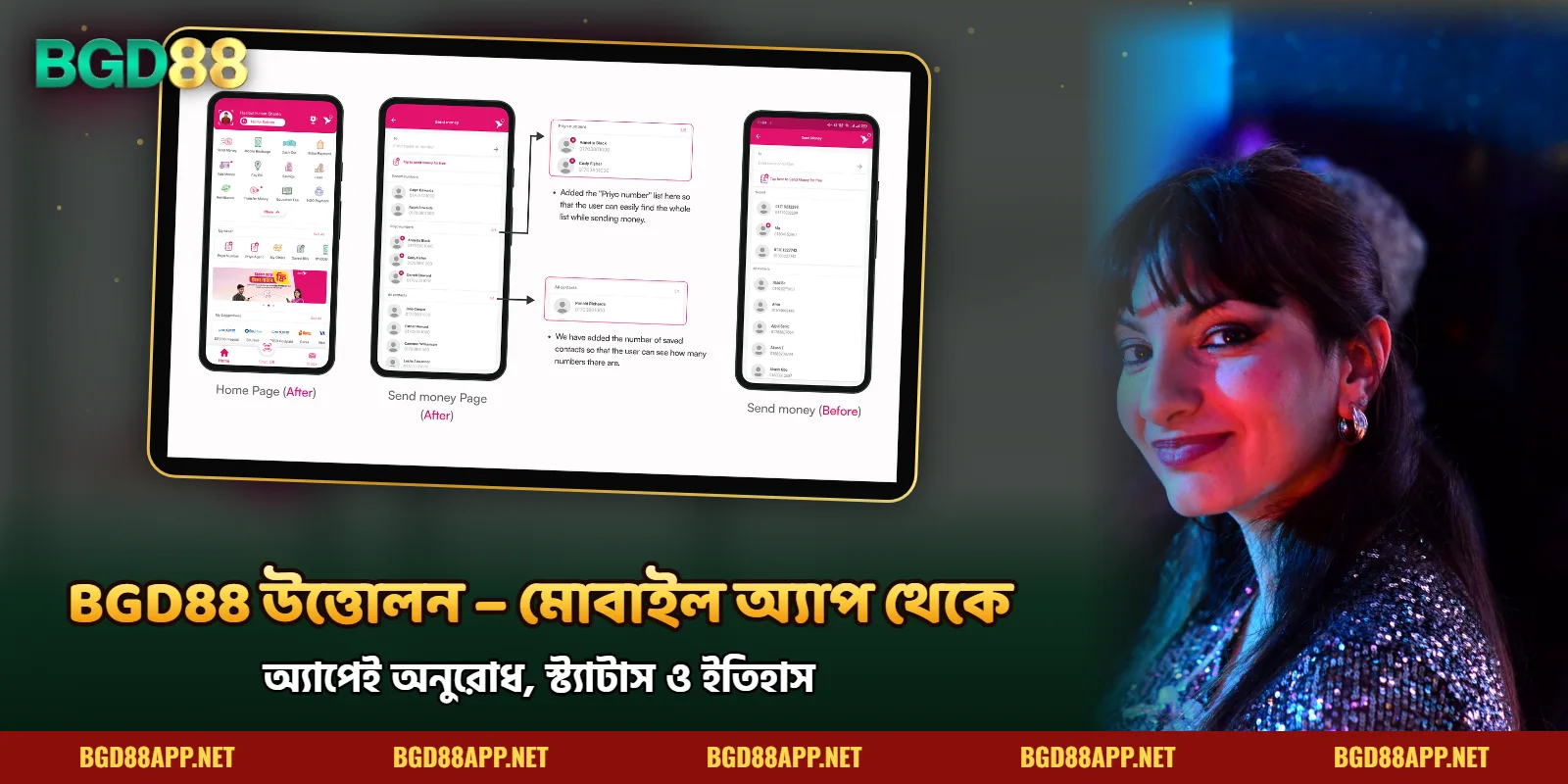 BGD88 অ্যাপ থেকে মোবাইলে উত্তোলনের অনুরোধ