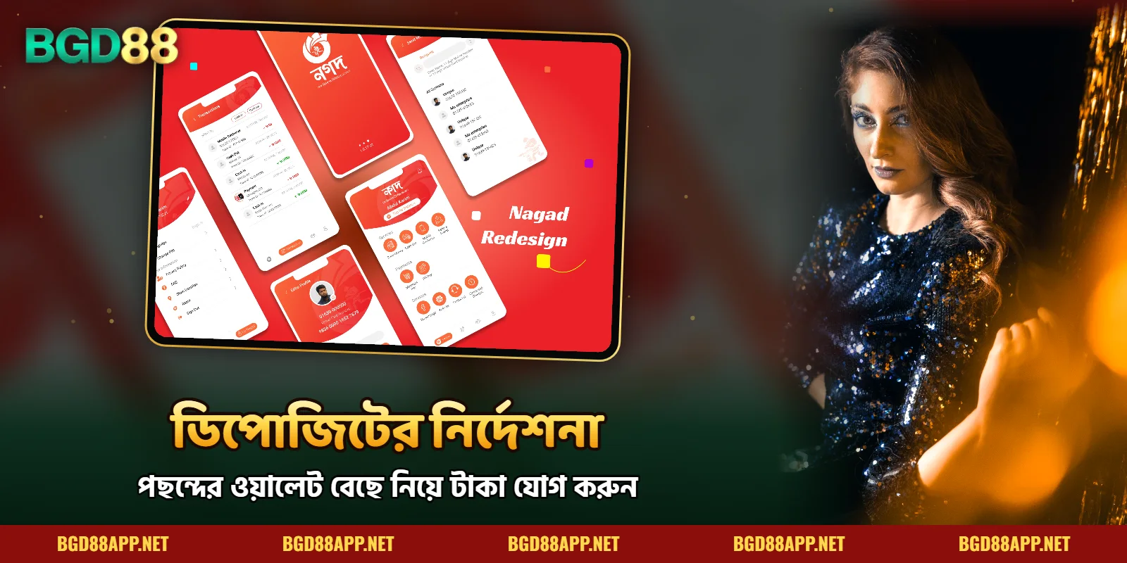 BGD88-এ বিভিন্ন মাধ্যমে টাকা জমার নির্দেশনা