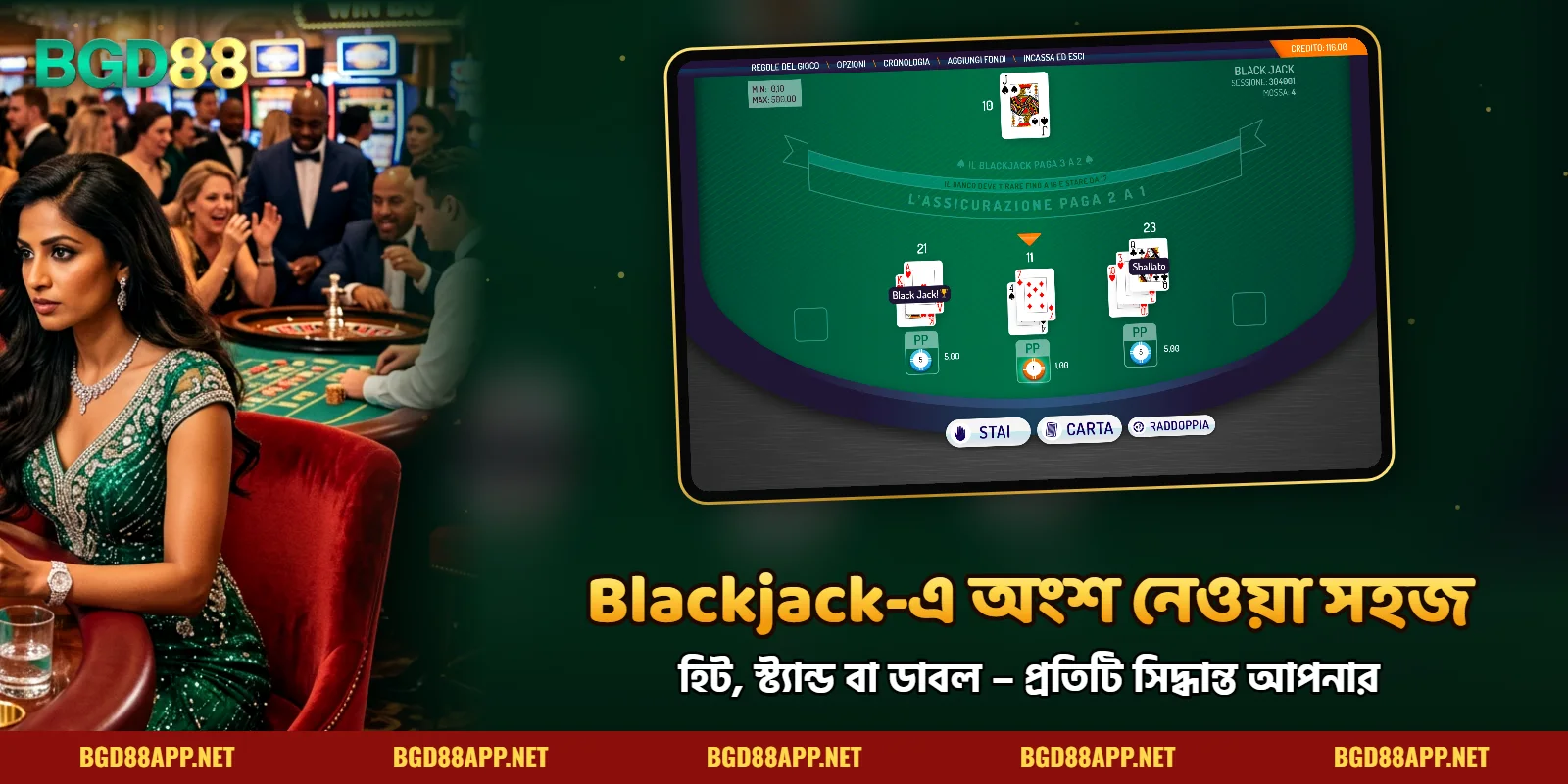 Blackjack-এ অংশ নেওয়া খুবই সহজ।