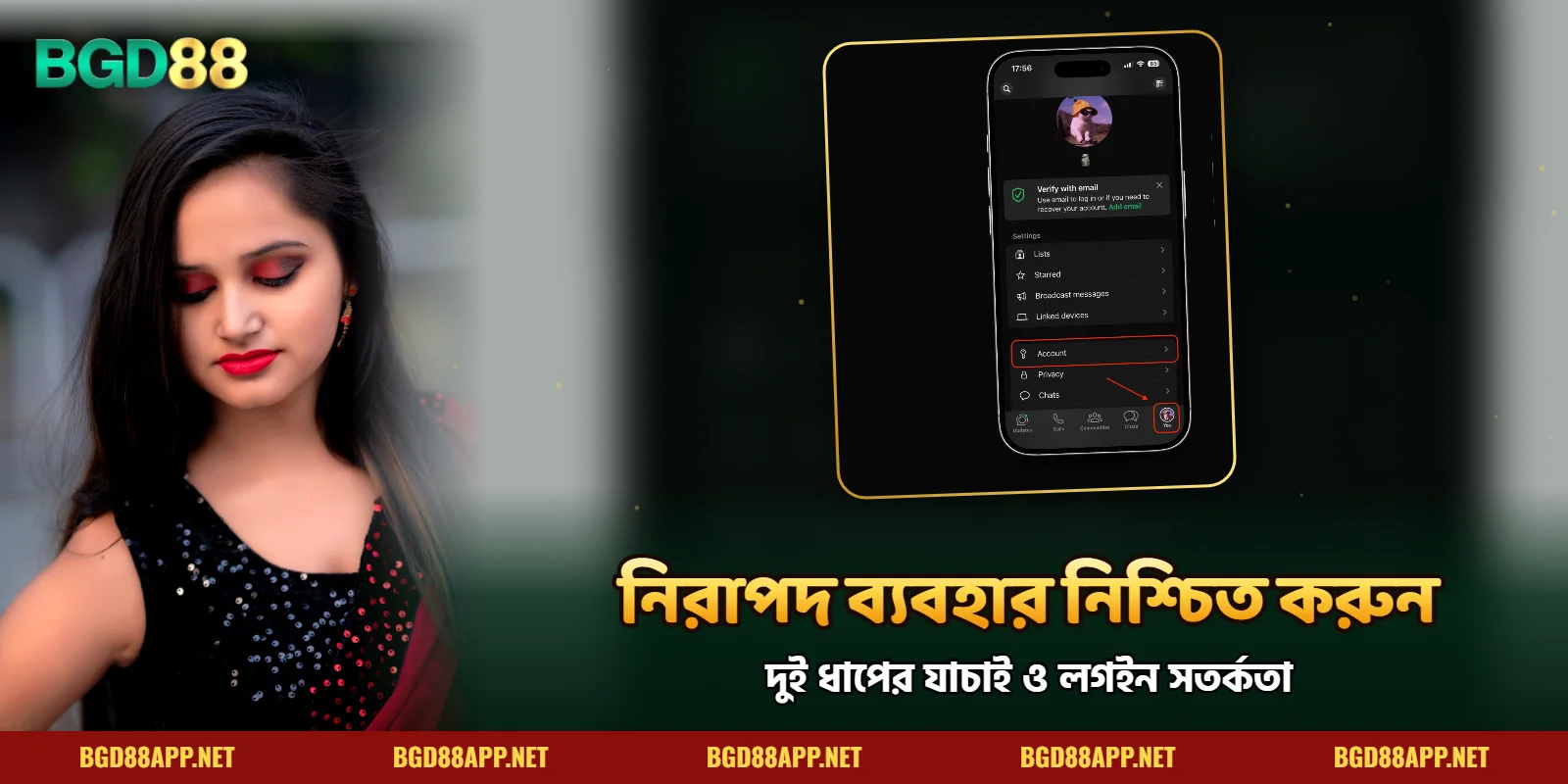 BGD88 ব্যবহারে নিরাপত্তা নিশ্চিত করুন