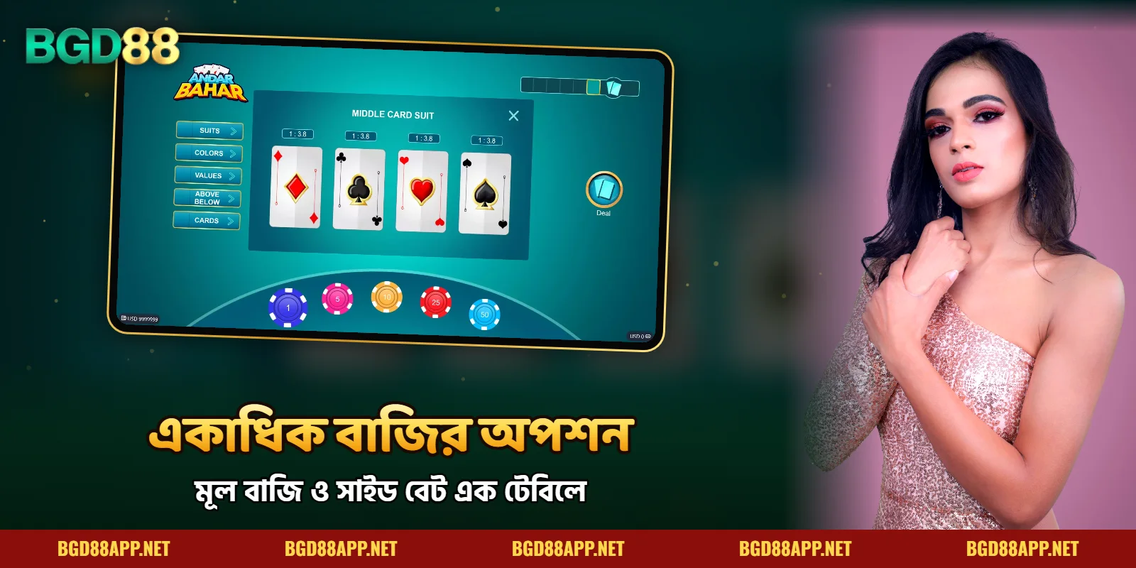 BGD88 Andar Bahar-এ একাধিক বাজির অপশন