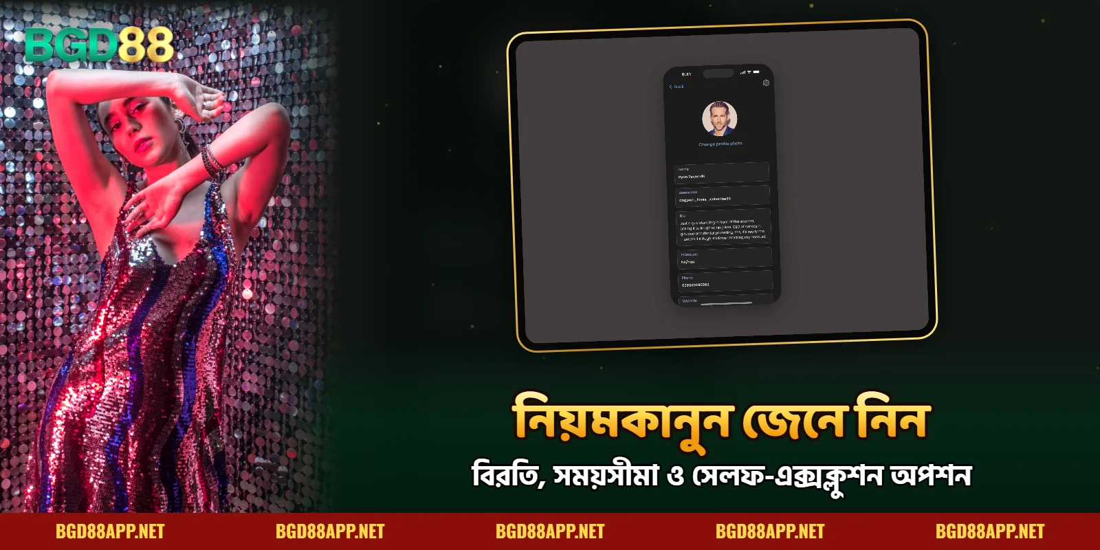নিয়মকানুনগুলো জেনে নিন BGD88 responsible gaming