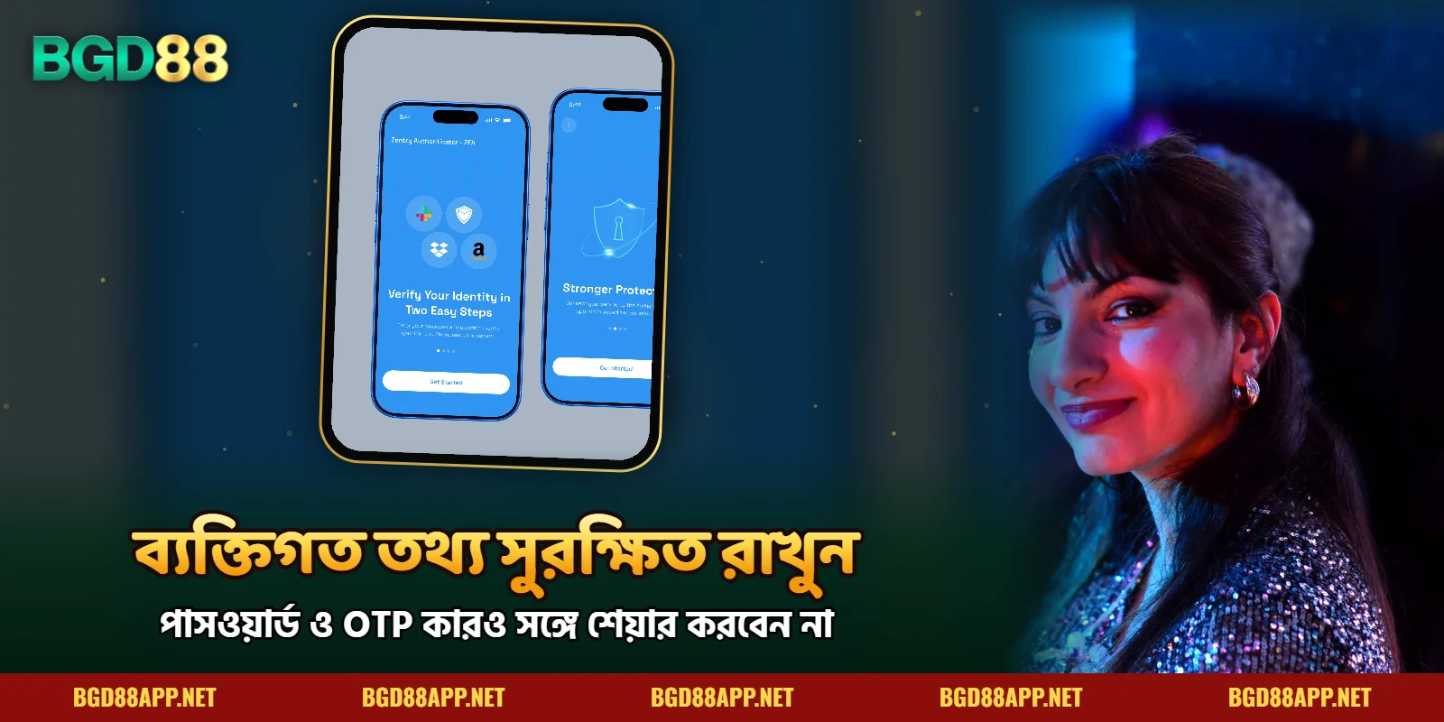 BGD88-এ সদস্যের ব্যক্তিগত তথ্য নিজেই সুরক্ষিত রাখুন