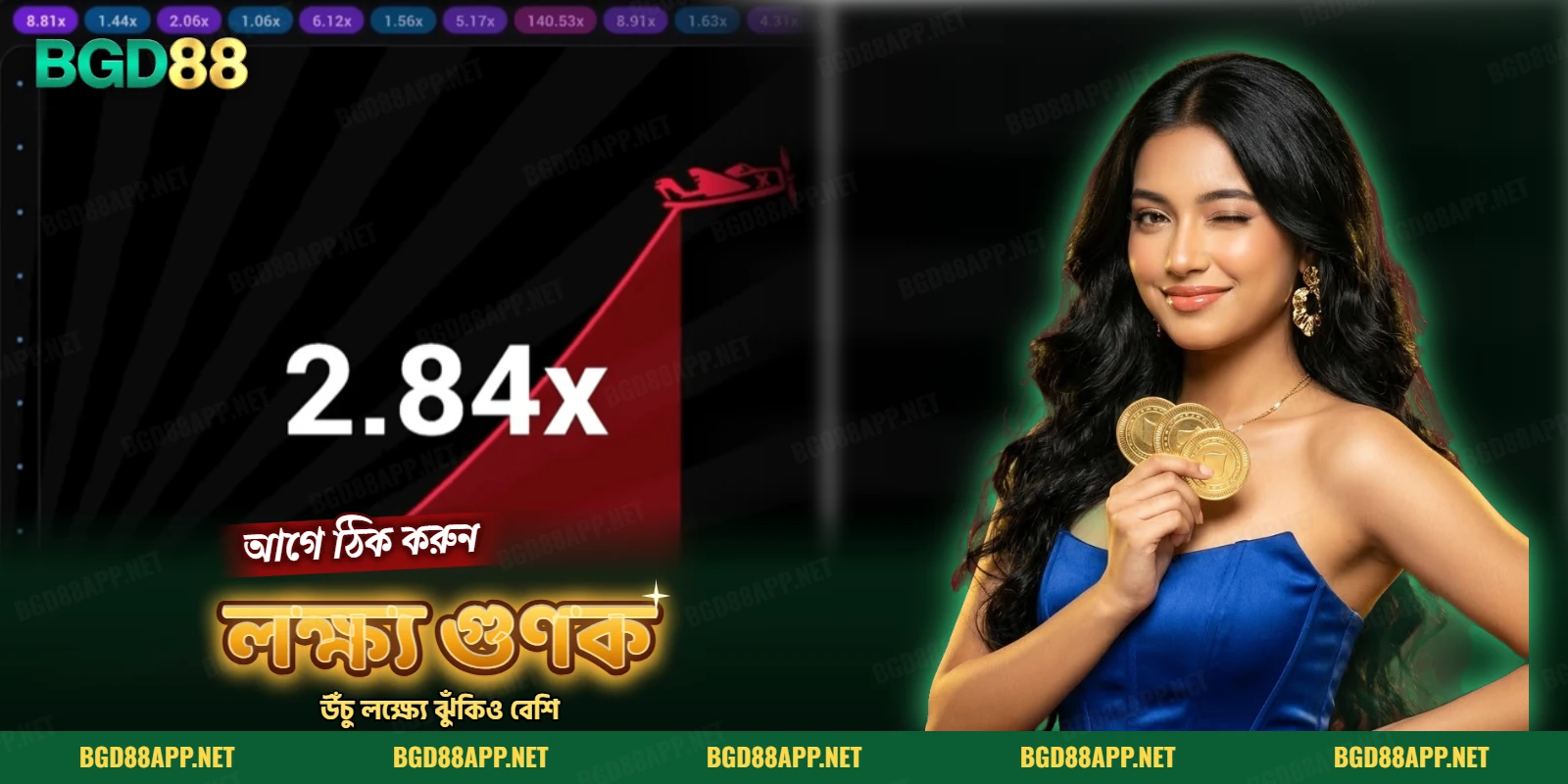 আগের রাউন্ডের গুণকের সারি ও বাড়তে থাকা গুণকসহ বিমানের পর্দা